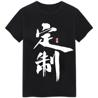 内涵段子T恤暴走漫画短袖男女搞笑金馆长表情包带文字二维码衣服