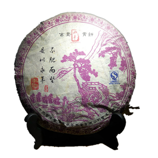 2007年永年久久 07年紫99紫九九古乔普洱茶400克青饼 中老期陈生