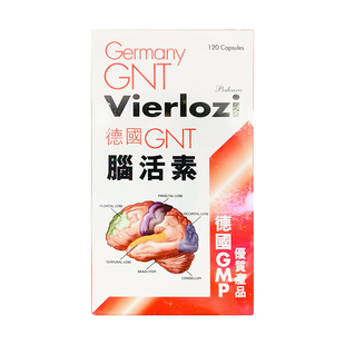香港代购原装正品德国 GNT脑活素120粒 中老年记忆力睡眠不足