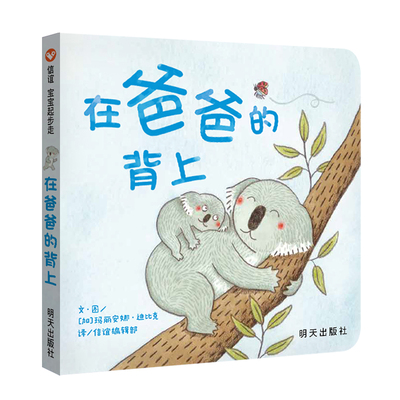 图书信谊在爸爸的背上