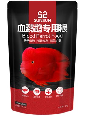 森森血鹦鹉增红饲料型小颗粒增色