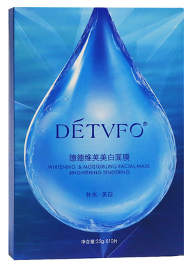 德德维芙美白面膜补水淡斑提亮