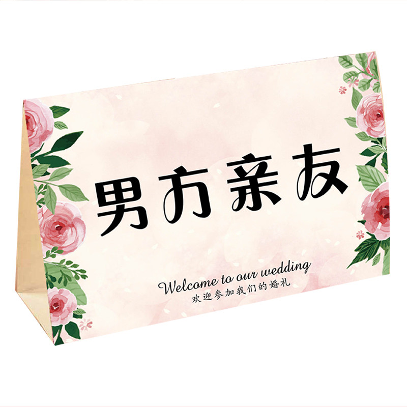 欧式婚礼嘉宾席位卡 桌牌结婚宴席签到台 婚庆座位卡 年会卡定制