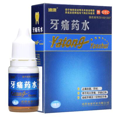 【迪康】牙痛药水5ml*1瓶/盒