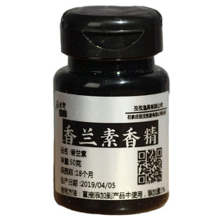 香兰素钓鱼专用小药草鱼鲤鱼鲫鱼乙基香草醛香精食品级烘焙可食用