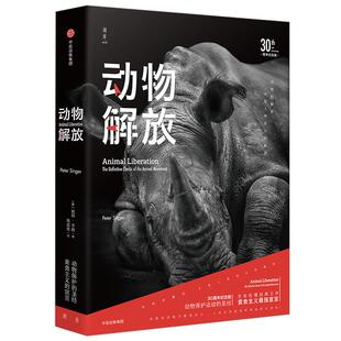 【正版书籍】动物解放 30周年纪念版 彼得辛格 著 中信出版社图书