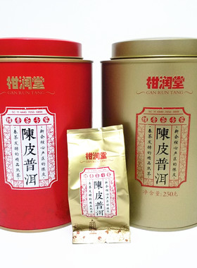柑润堂陈皮普洱小青柑头采柑普茶正宗新会陈皮旗舰店250g新版甘润
