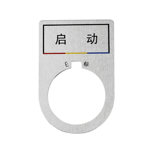 电源电控柜机柜22mm按钮开关信号灯故障复位标牌标识牌指示牌定制