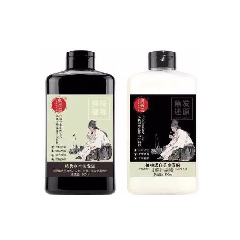 奥帝美洗护套装植物草本洗发水蛋洗发水