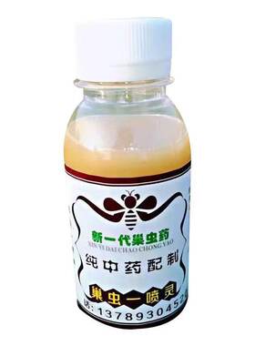 巢虫一喷灵白头蛹棉虫巢虫清木片巢虫净棉虫净巢虫灵蜜蜂拖子烂子