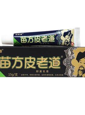 苗方皮老道草本抑菌乳膏正品