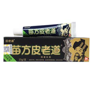 买2送1 5送3 苗方皮老道抑菌乳膏正品成人皮肤外用草本软膏