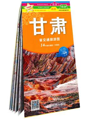 2023新版甘肃省交通旅游图