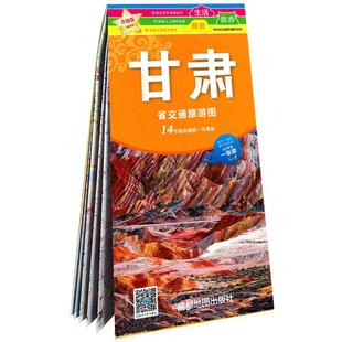 甘肃省交通旅游图2026新 兰州城市城区地图 大学生活旅游地图 防水耐折 嘉峪关酒泉天水金昌市 张掖市交通旅游系列