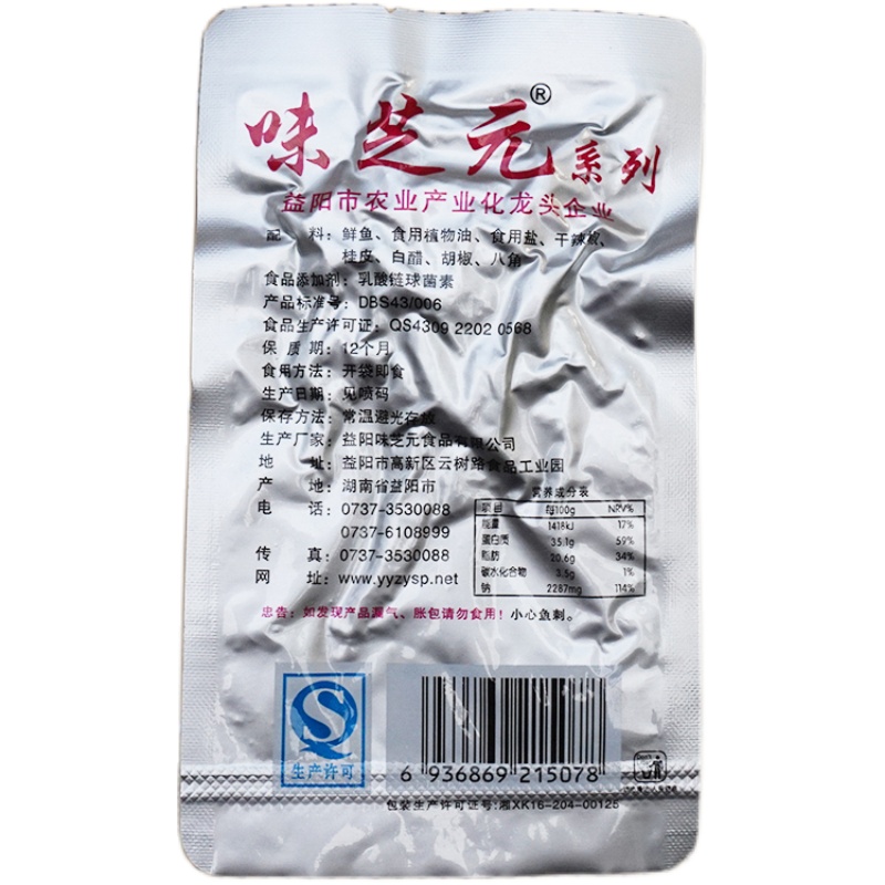 味芝元劲辣鱼棒15g*50包香辣小鱼仔鱼干湖南特产麻辣零食休闲