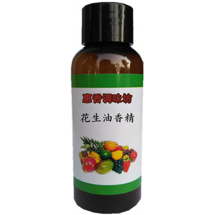 食用花生油香精浓香型精油饼干花生酱增香调和油纯正醇香高温烘焙