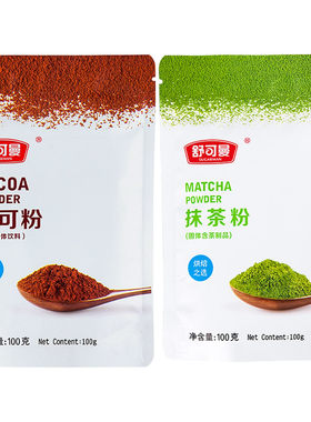 可可粉抹茶粉组合装烘焙冲饮常备