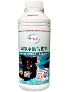 万消灵除氯臭味提高效果活化剂