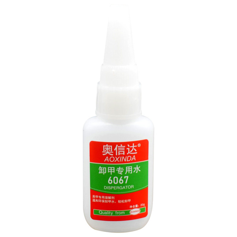 奥信达卸甲水美甲专用指甲油胶卸甲液洗甲水清洗指甲油不伤甲清洁剂高效溶解美甲专用胶水卸假指甲片专用水