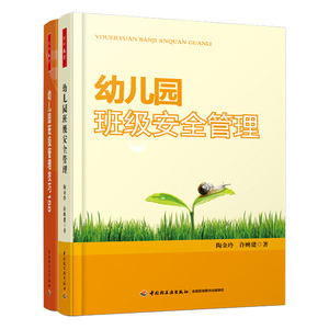 幼儿园班级管理+幼儿园班级管理技巧150例 万千教育 关于幼儿园教师指导用的书 幼儿园管理幼儿教育教学用书 幼儿教师教育书