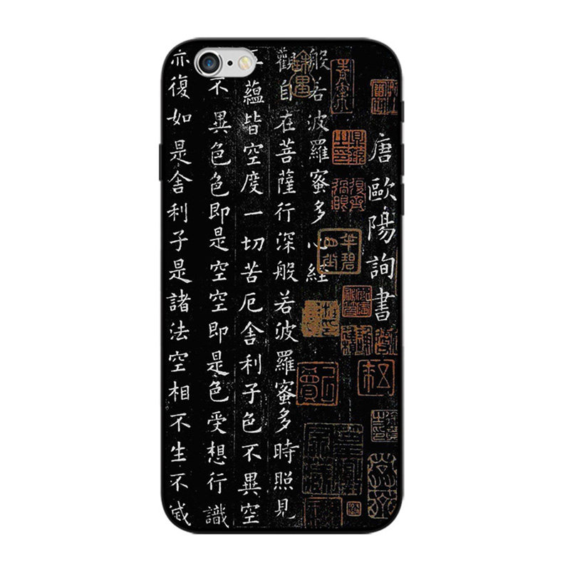 中国风书法欧阳询心经适用苹果6手机壳iPhoneX/8/7/6s/plus/5软壳