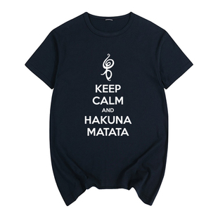 Keep Calm and Hakuna Matata 保持冷静 狮子王 男女装 短袖 T恤