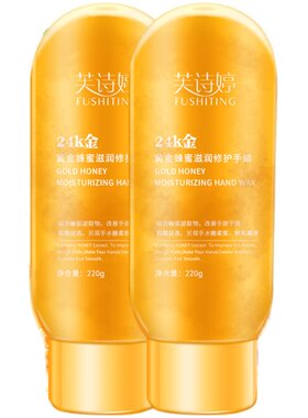 保湿补水护理手膜手蜡