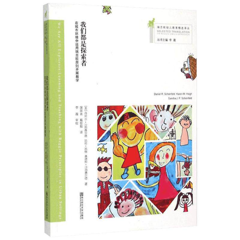 【新华文轩】我们都是探索者:在城市环境中运用瑞吉欧原则开展教学