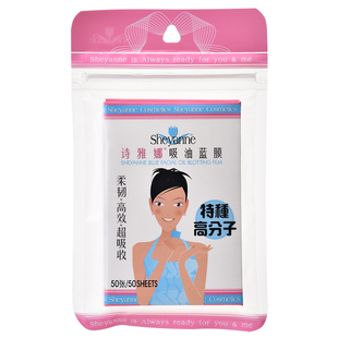 拍5发6诗雅娜吸油蓝膜纸 1050 5.5X5.8cm/张