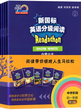外教社新国标英语分级阅读初中初一初二初三年级第1、2、3辑七八九年级 MP3听力免费获取 上海外语教育出版社何其莘英语一条龙系列