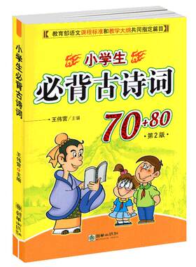 小学通用小学生必背古诗词