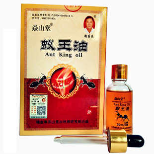 蚁王油焱山堂黑蚂蚁搽大柏山正品精油肩颈腰腿关节颈椎手脚30ml装