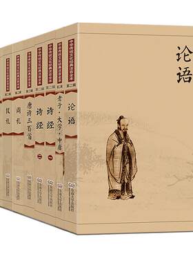 尚雅国学经典书籍全套正版 第二辑套装共8种11本大字注音版完整版唐诗三百首诗经论语老子大学中庸周礼仪礼礼记国语 东南大学出版