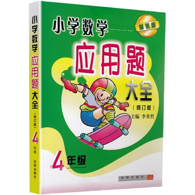 全国通用小学数学应用题大全