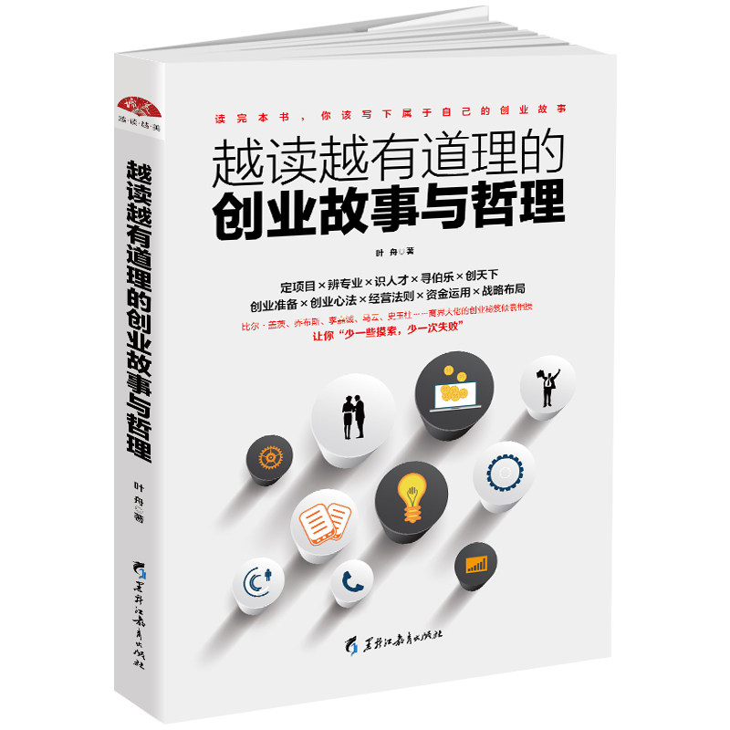 越读越有道理的创业故事与哲理 如何开店教你开一家赚钱的个性小店 小公司怎样做大做强微店网店淘宝店开店攻略畅销营销书籍lz
