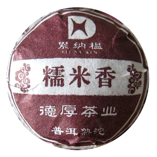 按颗卖单颗价6折云南德厚茶业浓香型糯米香迷你小沱花草普洱熟茶