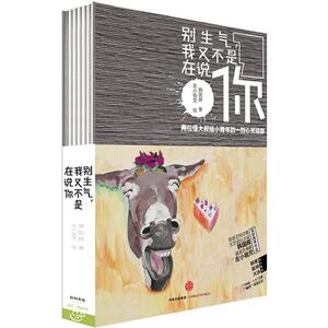 别生气,我又不是在说你 左小祖咒 理解这个世界*好的方式就是保持自己的偏见和好奇心 韩寒陈坤大冰倾力推中信出版