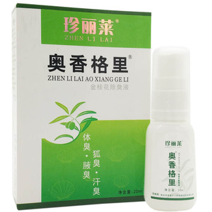 奥香格里净味除臭液珍丽莱除臭液奥香格里去除汗臭20ml