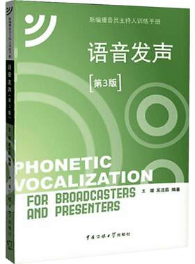 语音发声 第四版4 王璐 吴洁茹 中国传媒大学教材 普通话训练广播新闻播音员节目主持朗诵书籍艺考艺术高考可用9787565725999