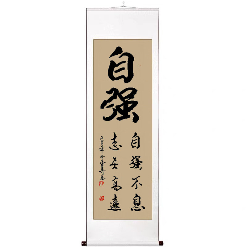 自律字画静思舍得挂画客厅办公室