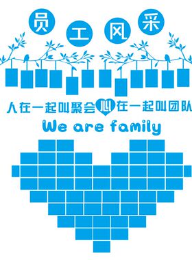 员工风采风装饰画心形励志文化墙