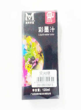 美邦祈富彩墨汁水洗象国画颜料