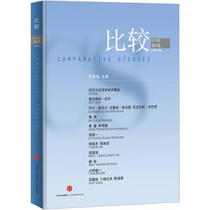 【中信书店 正版书籍】比较总第87辑（2016年第6辑） 吴敬琏 著