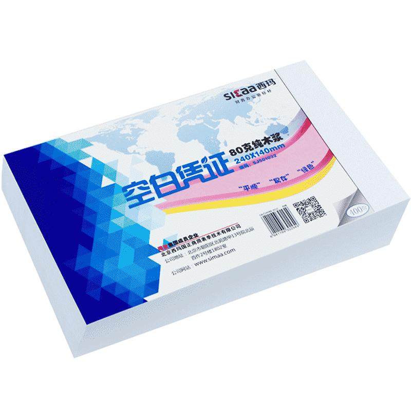 用友西玛空白凭证纸240*140财务增发票版通用记账凭证纸凭证封面装订封皮抵扣联凭证盒电脑激光打印纸