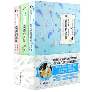 【中英双语】泰戈尔诗选正版书新月集飞鸟集园丁集古檀迦利游思集采果集初中生诗集泰戈尔的书英汉双语珍藏世界名著人民日报出版社