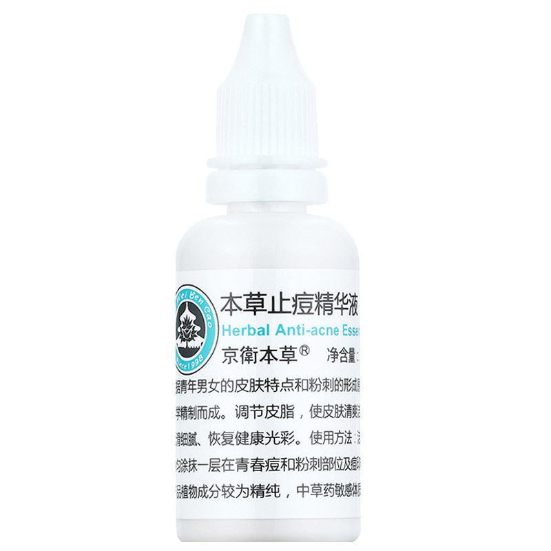 本草止痘祛痘精华液净痘螨虫痘痘