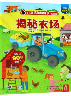 揭秘农场低幼版乐乐趣