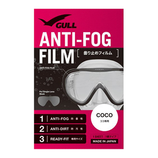 GULL 面镜防雾贴潜水镜除雾贴膜持久防污贴片Vader Coco 专用日本