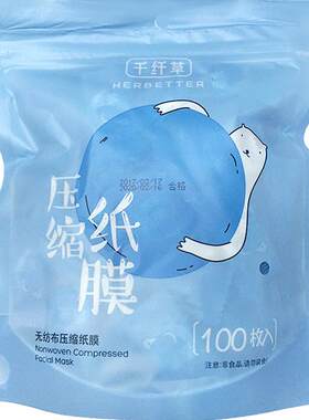 一次性蚕丝亲肤压缩面膜