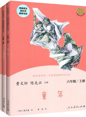 快乐读书吧六年级上册全套